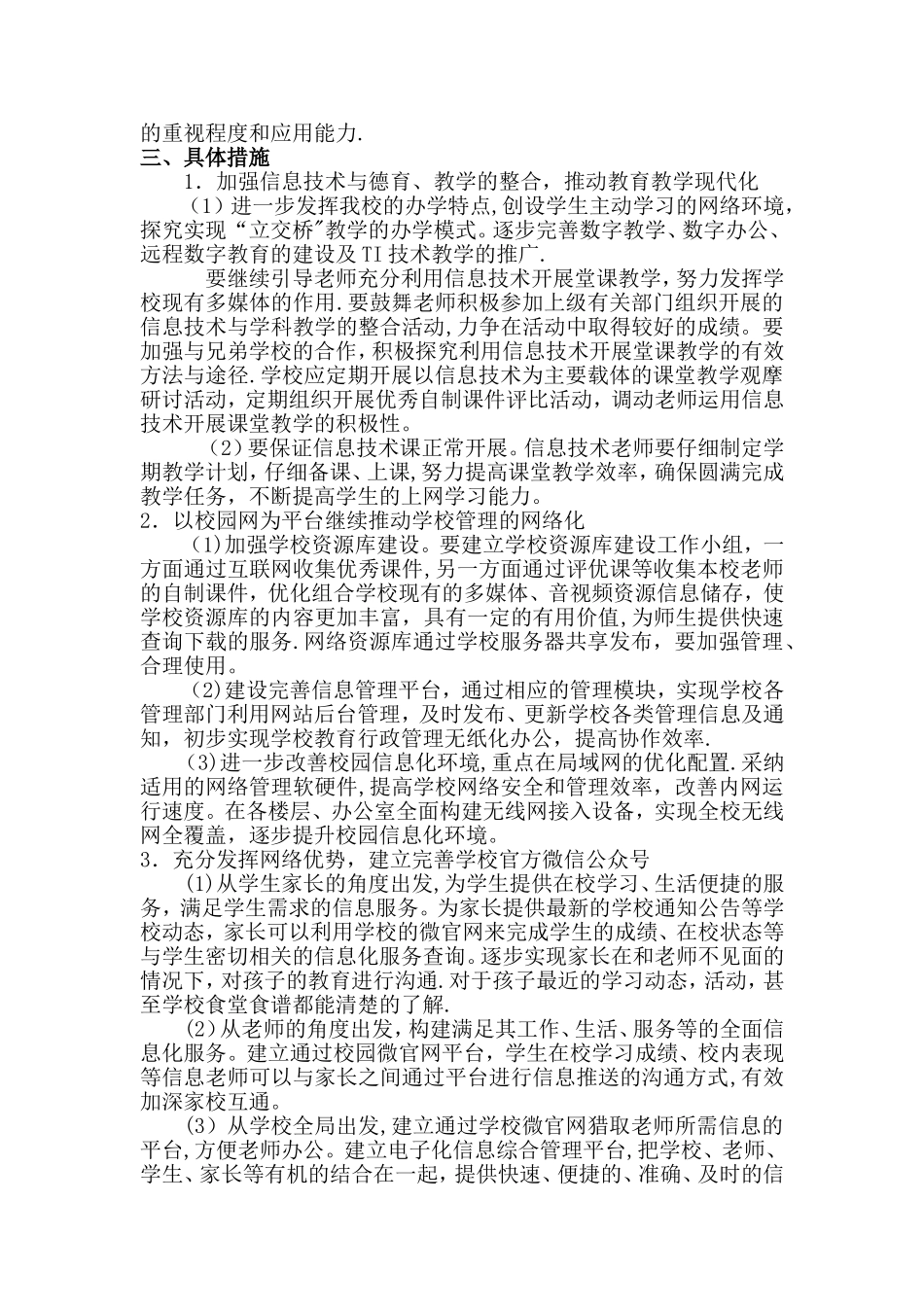 学校信息化建设发展方案_第2页