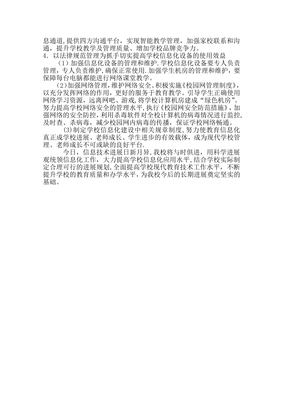 学校信息化建设发展方案_第3页
