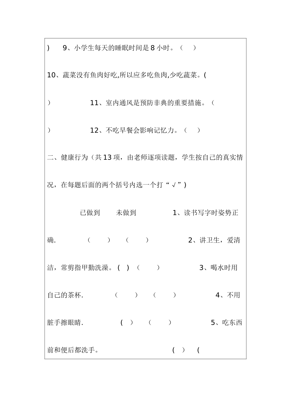 学校健康教育试卷_第2页