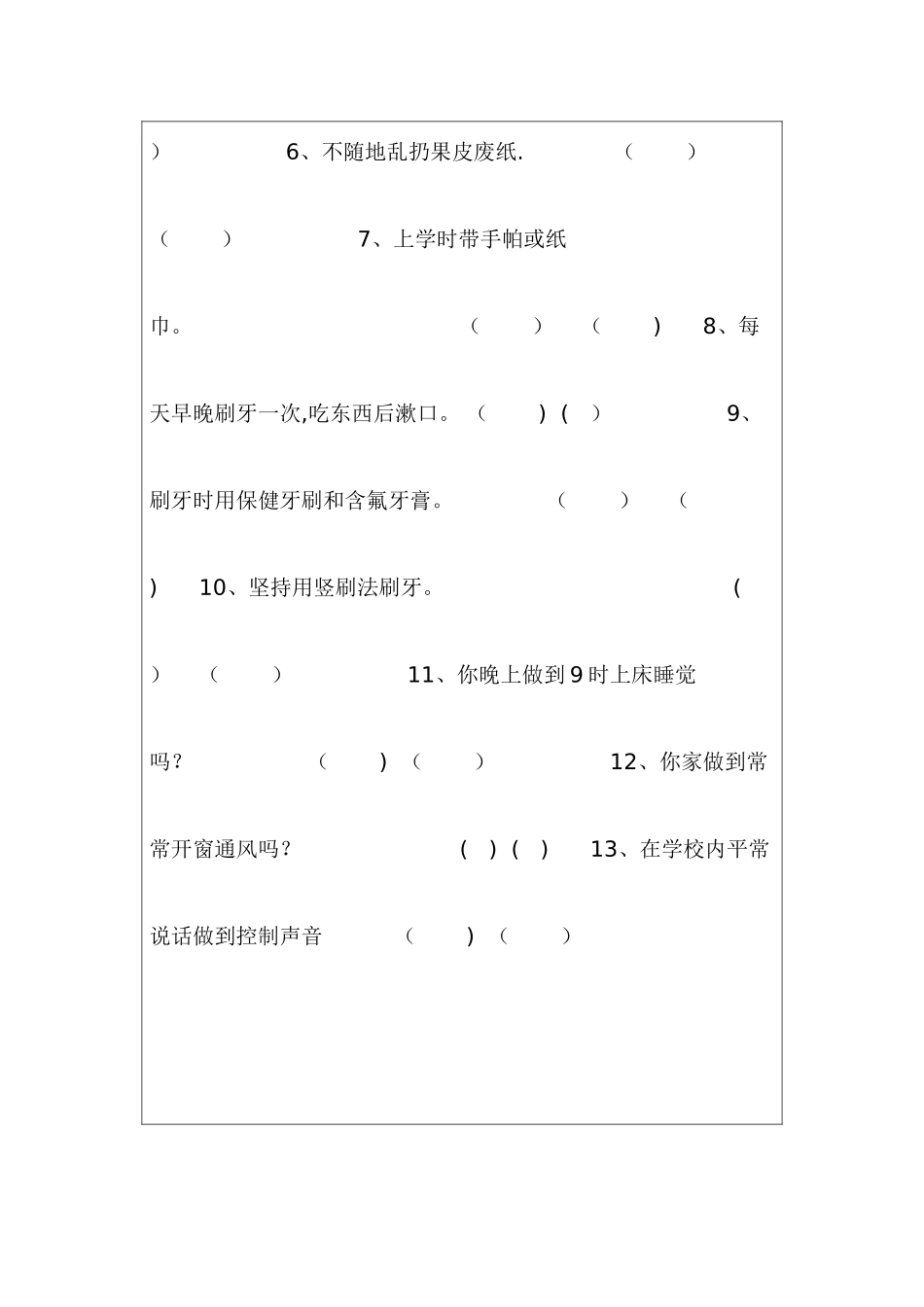 学校健康教育试卷_第3页