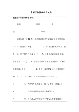 学校健康教育试卷