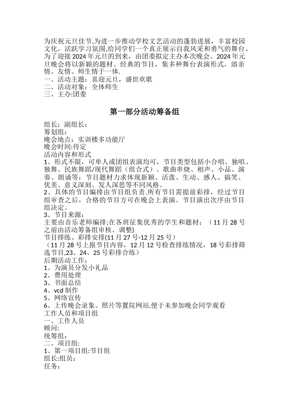 学校元旦活动方案_第2页