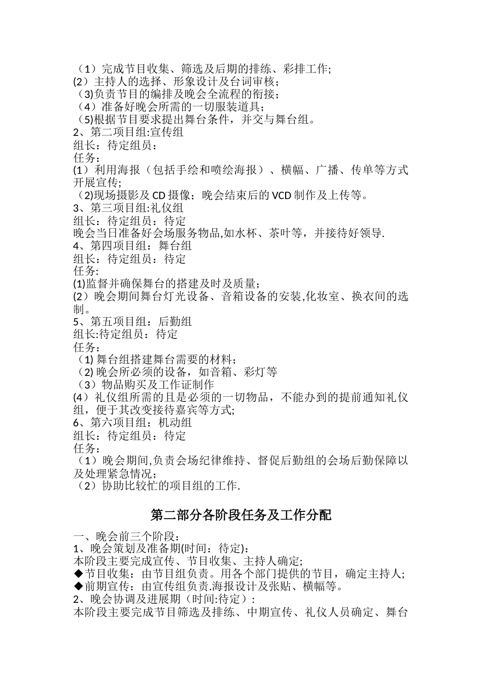 学校元旦活动方案_第3页