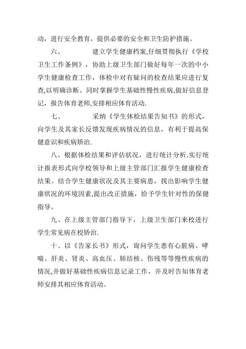 学校健康管理制学校健康管理制度_第2页