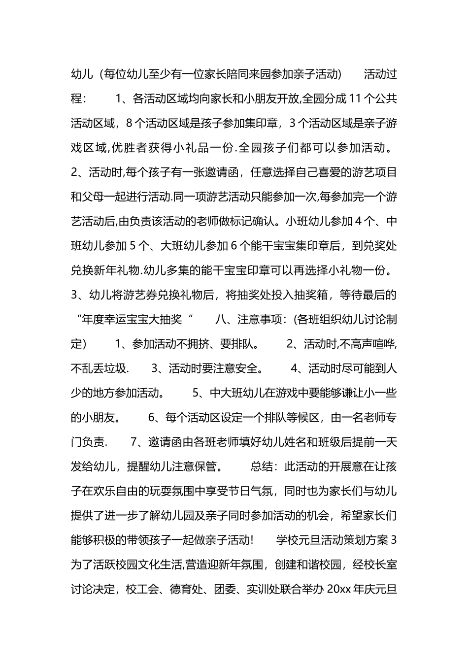 学校元旦活动策划方案_第3页