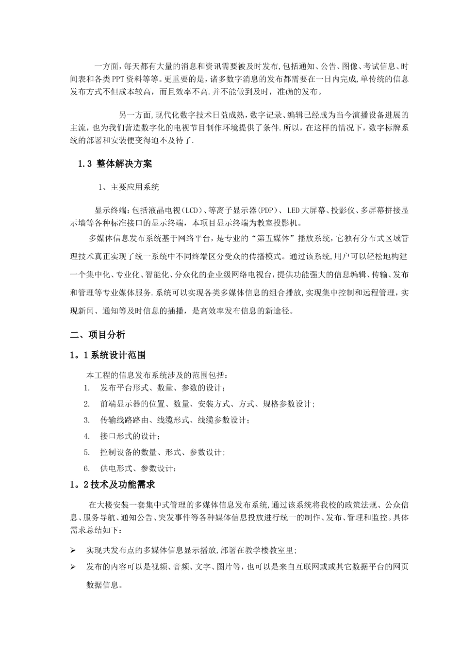 学校信息发布方案_第2页