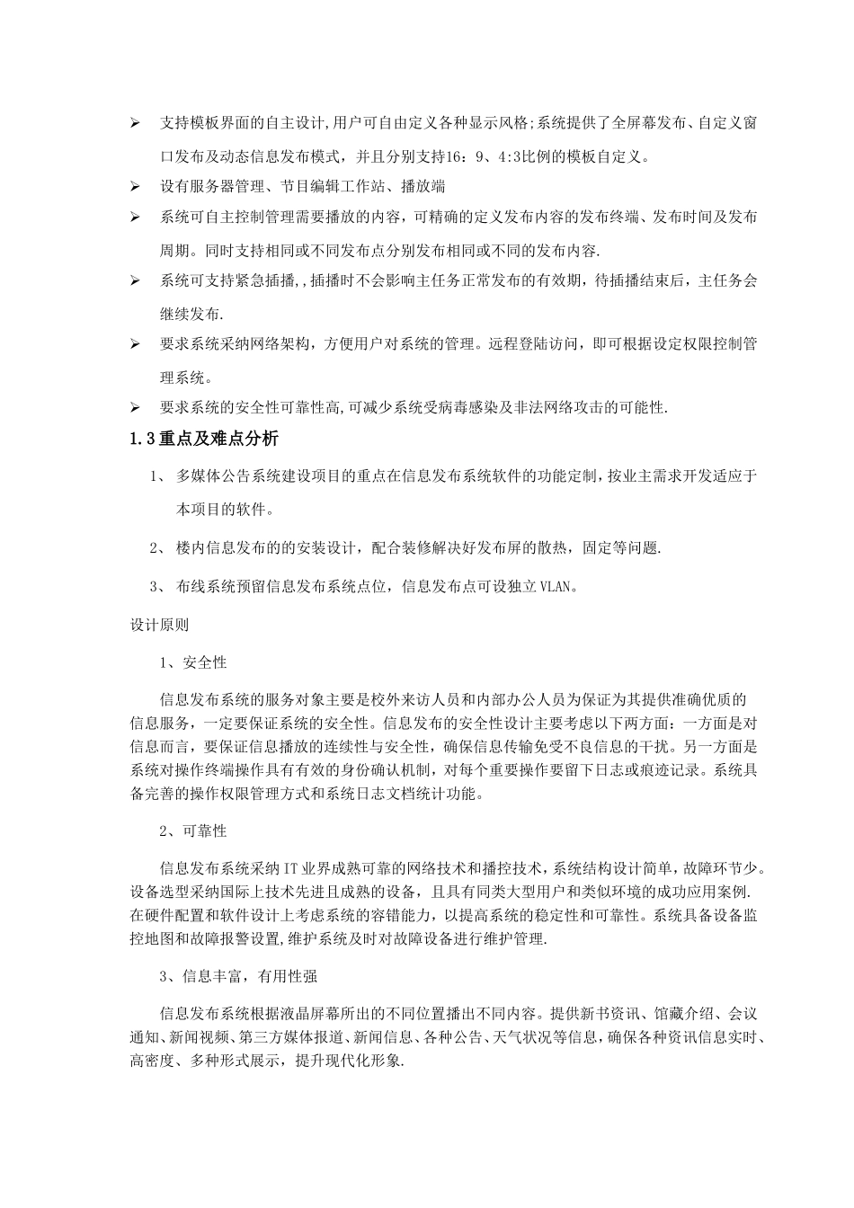 学校信息发布方案_第3页