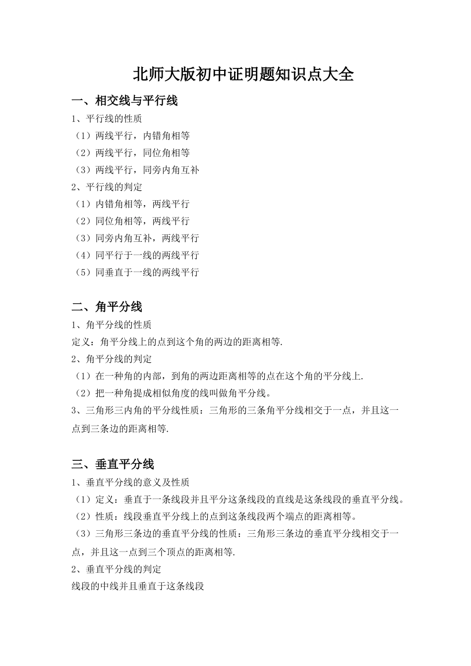 2025年初中数学证明题知识点大全_第1页