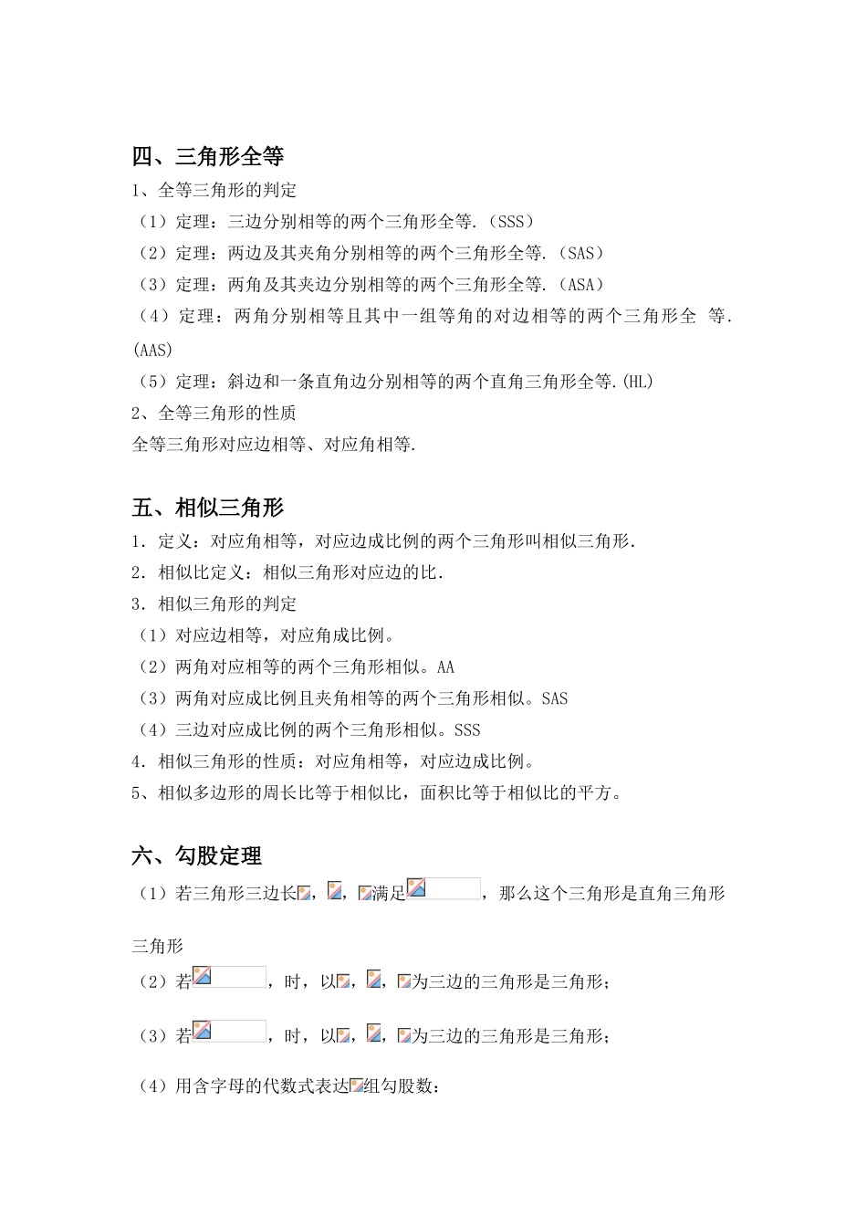 2025年初中数学证明题知识点大全_第2页