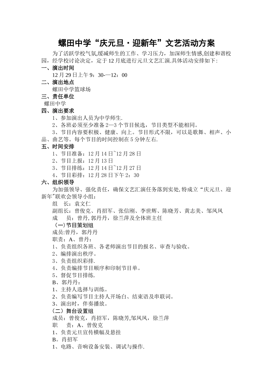 学校元旦联欢晚会活动方案_第1页