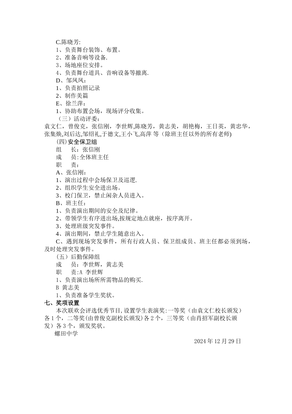 学校元旦联欢晚会活动方案_第2页