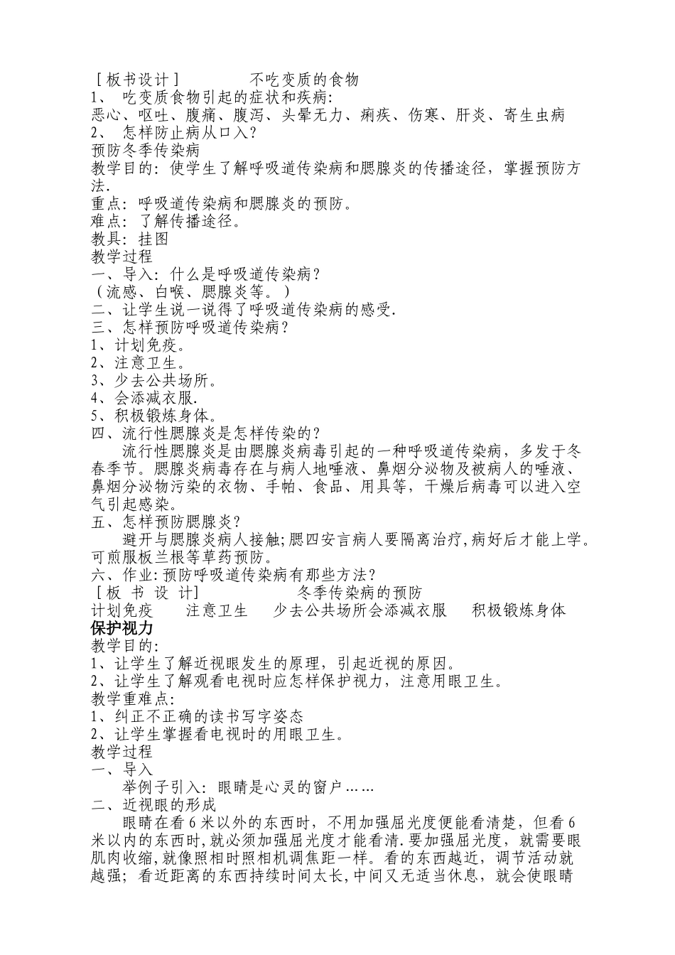 学校公共卫生健康课教案_第2页