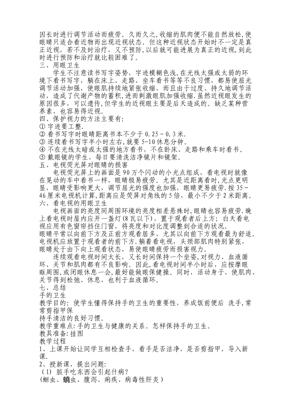 学校公共卫生健康课教案_第3页
