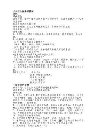 学校公共卫生健康课教案