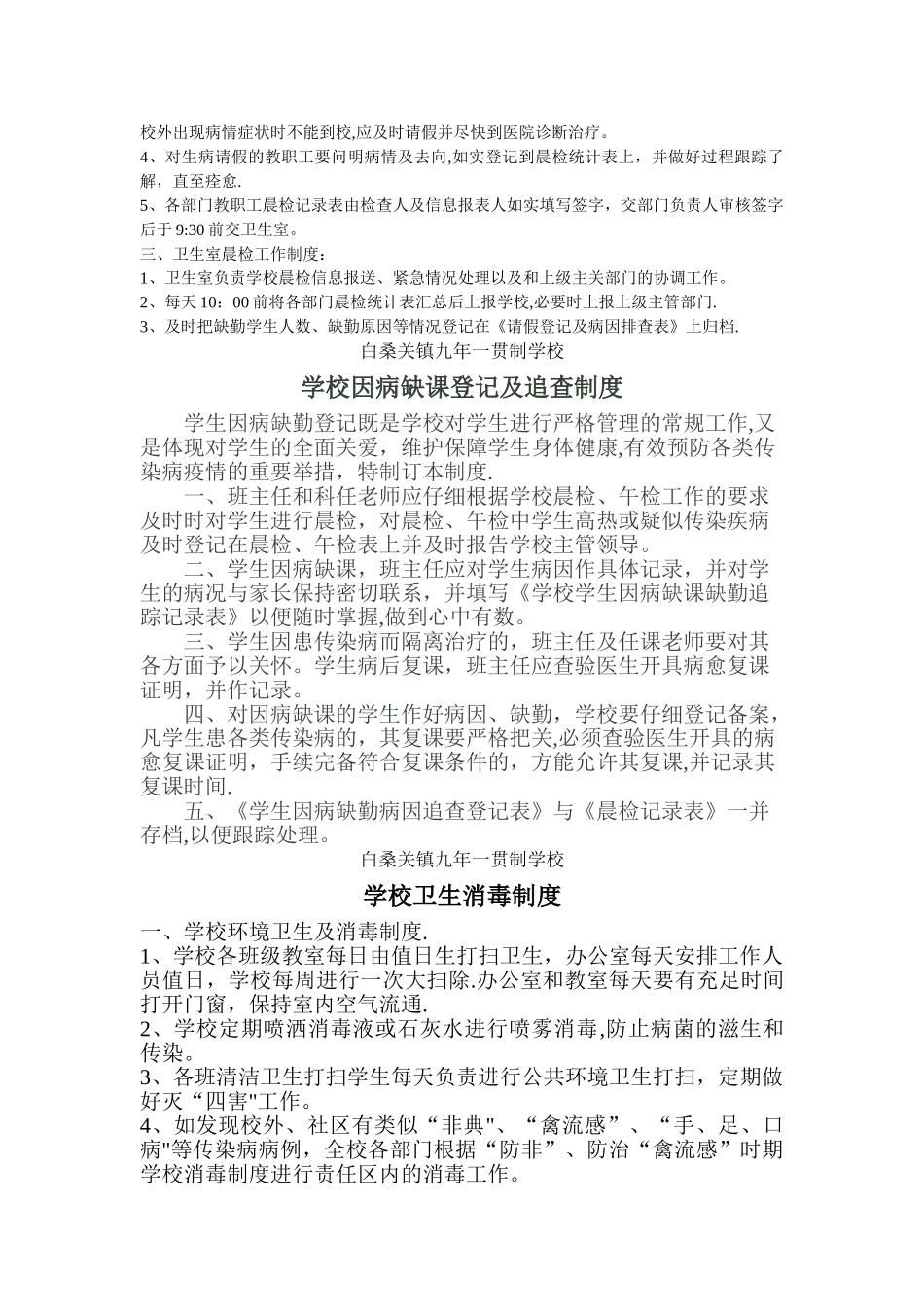 学校公共卫生相关管理制度_第2页
