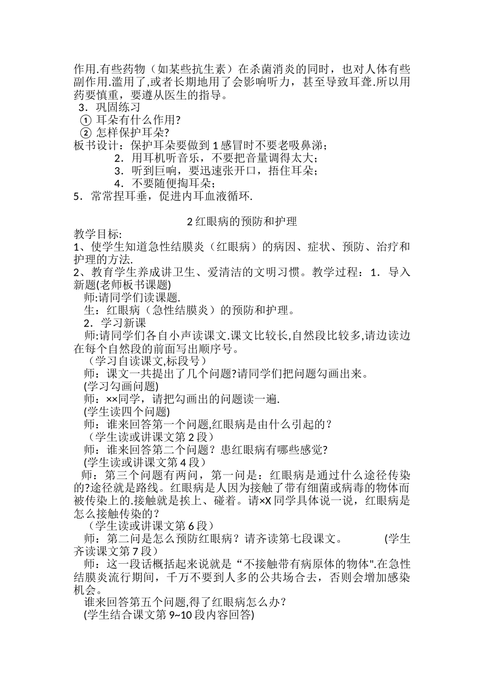 学校公共卫生教育教案_第2页