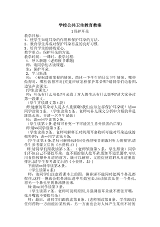 学校公共卫生教育教案