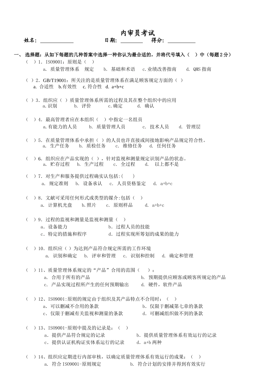 2025年内审员考卷_第1页