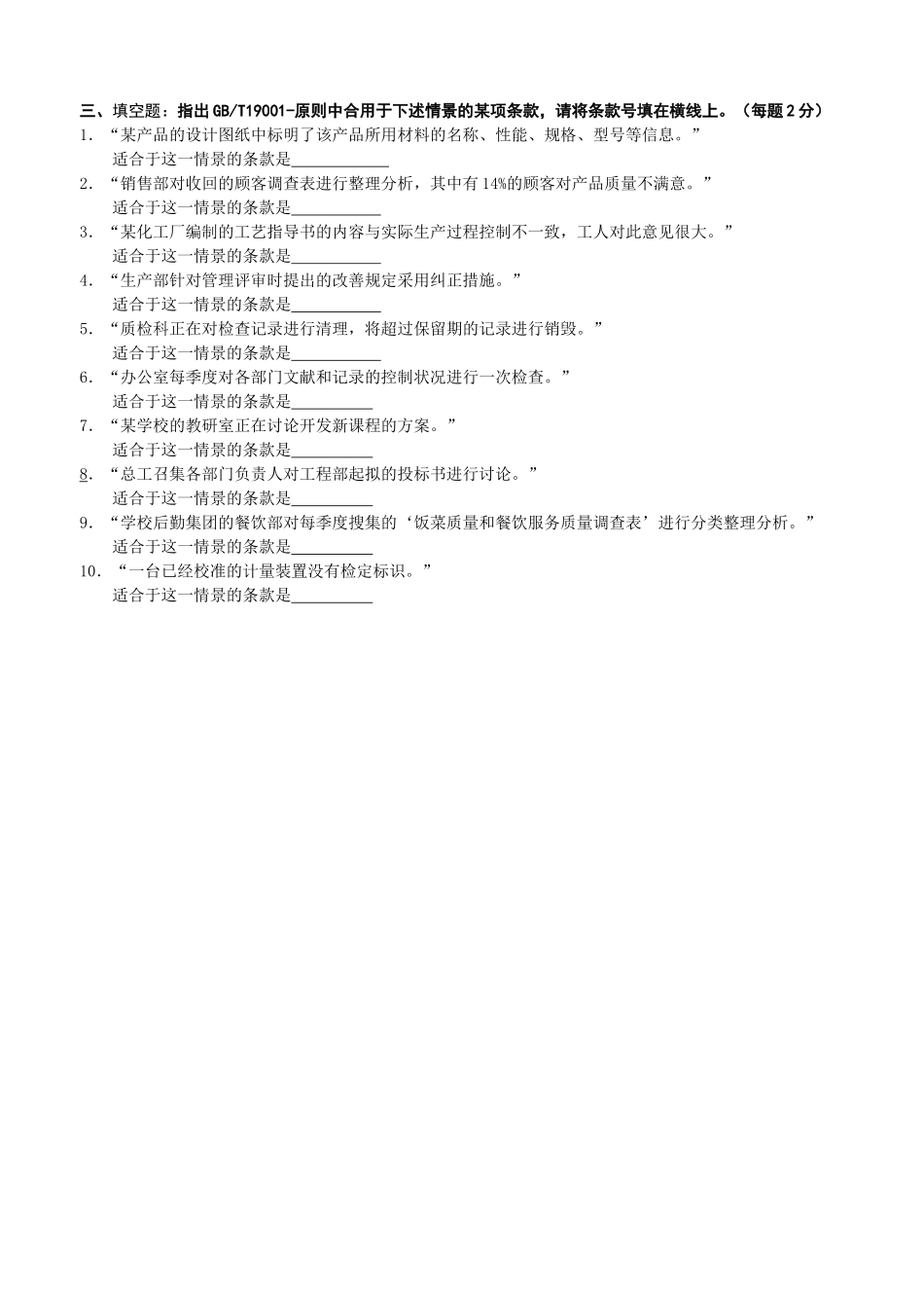 2025年内审员考卷_第3页