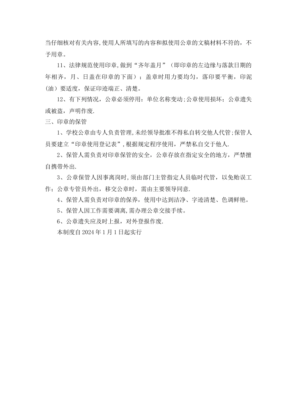 学校公章使用管理制度_第2页