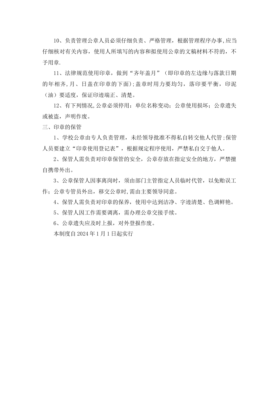 学校公章使用管理制度_第2页