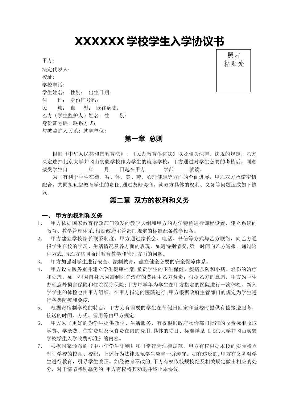 学校入学协议_第1页