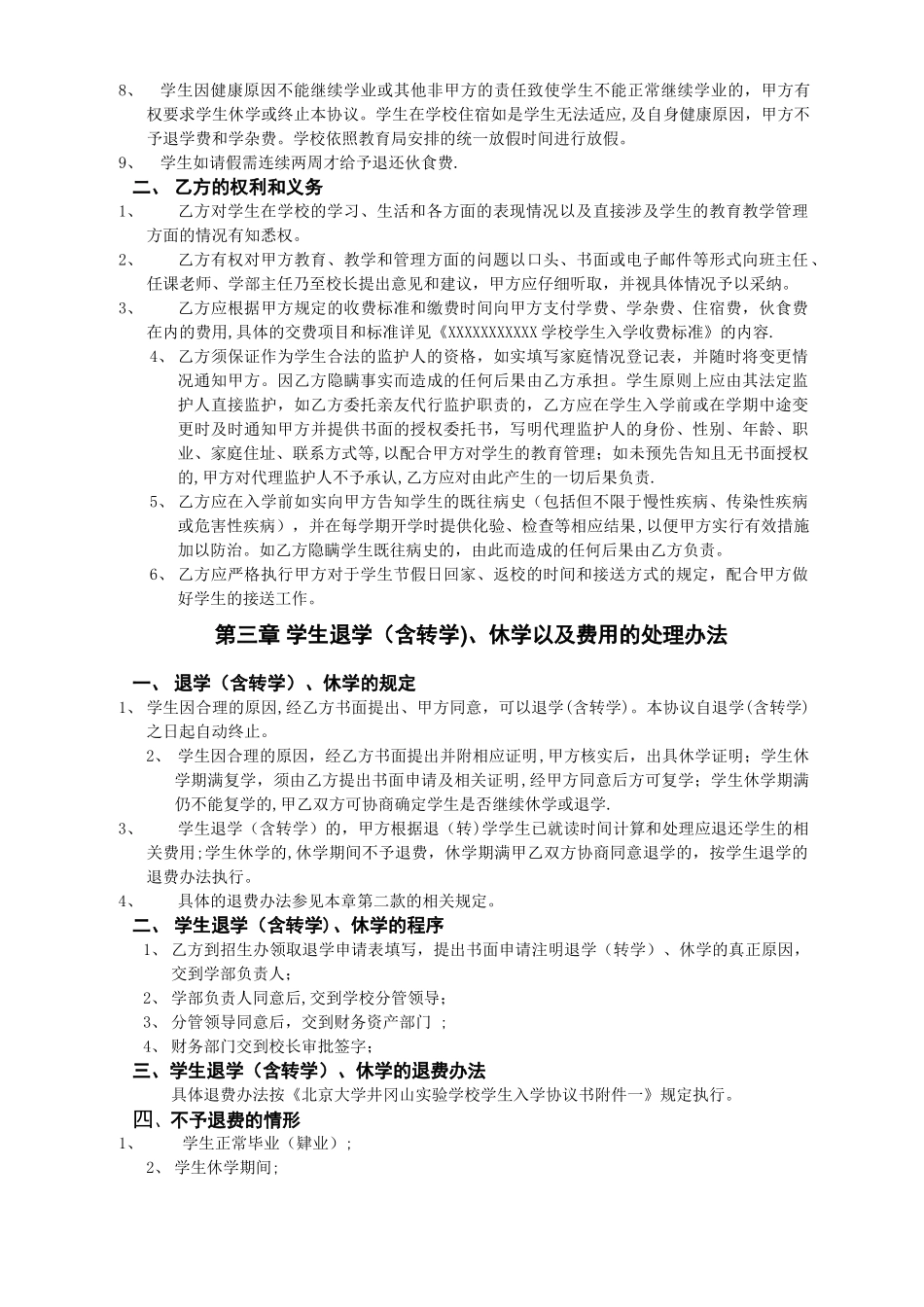 学校入学协议_第2页