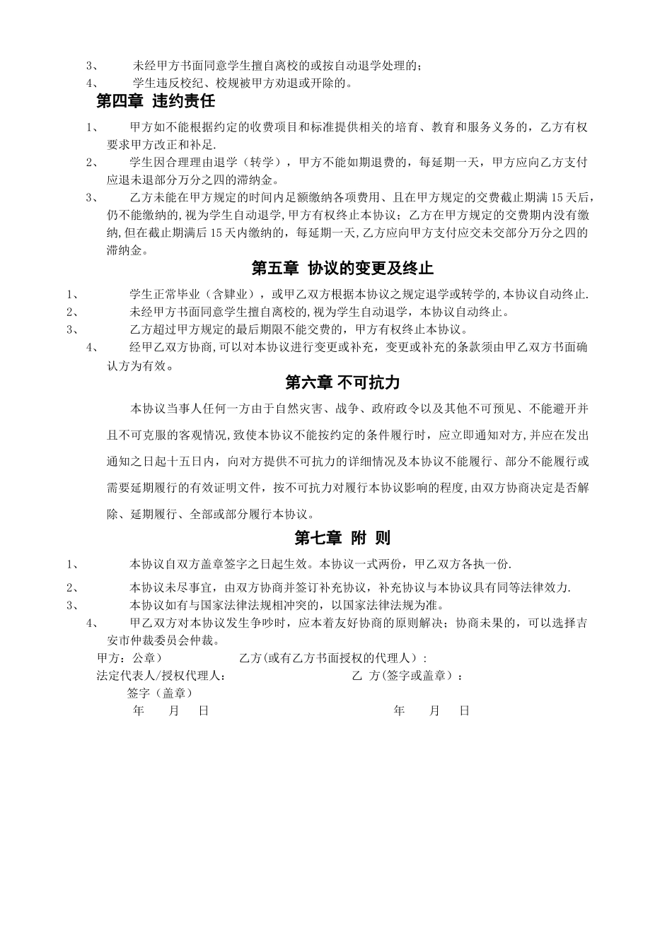 学校入学协议_第3页