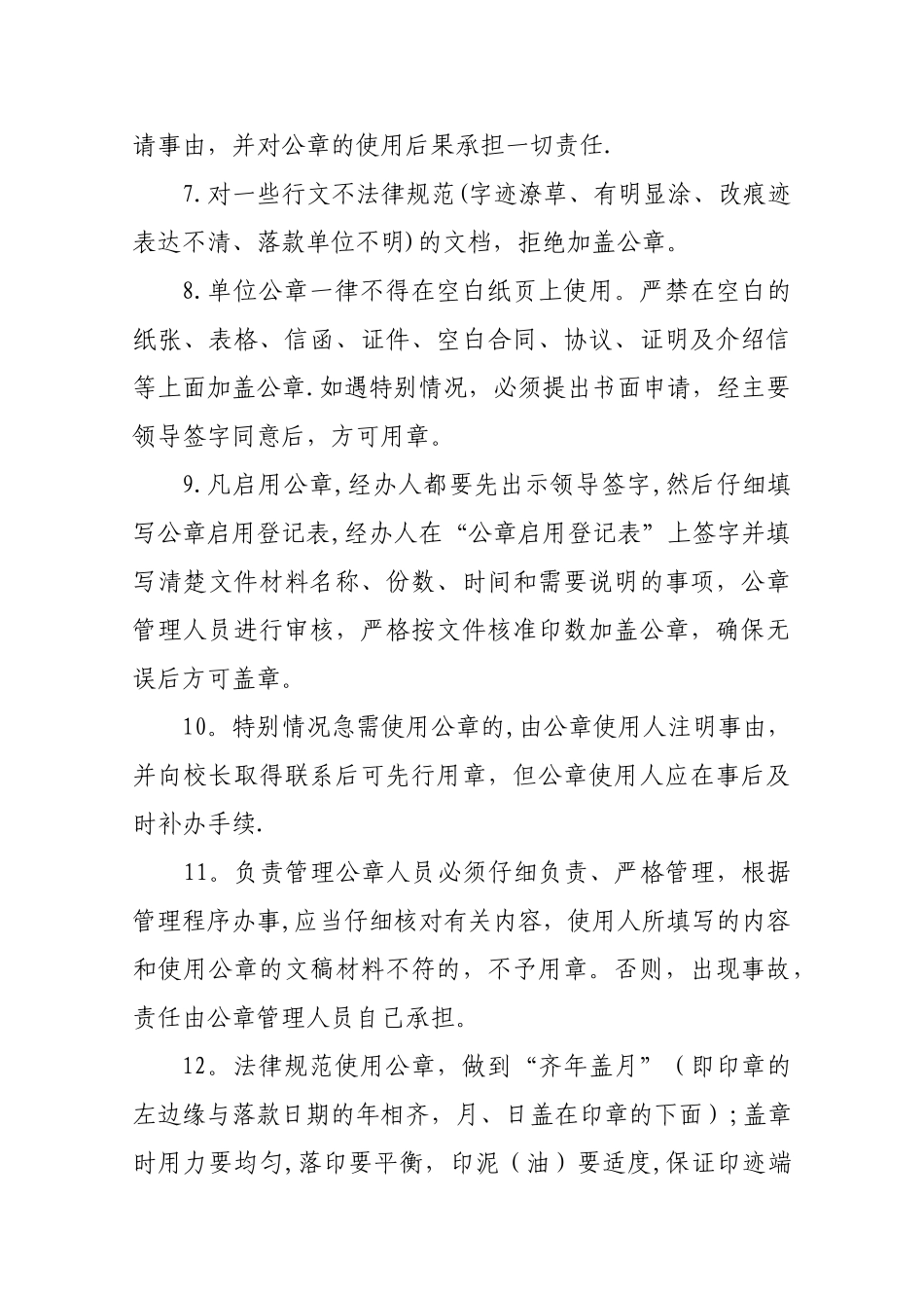 学校公章使用管理规定_第2页