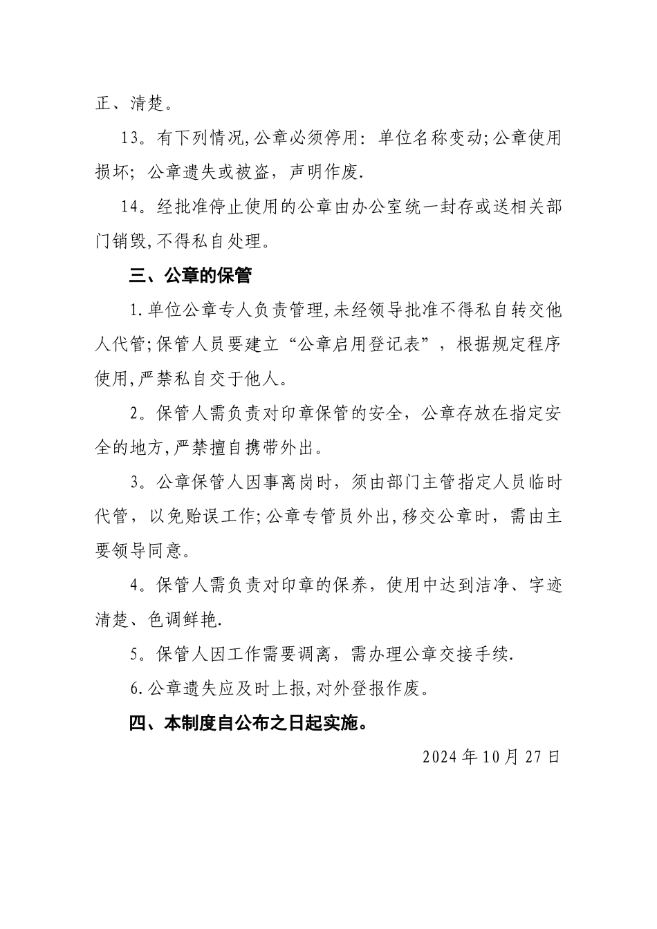 学校公章使用管理规定_第3页