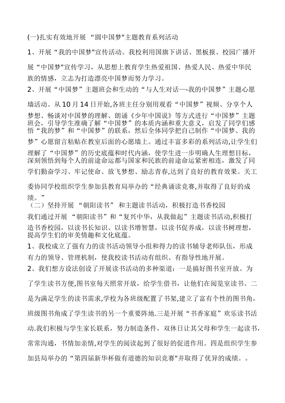 学校关工委工作总结_第2页