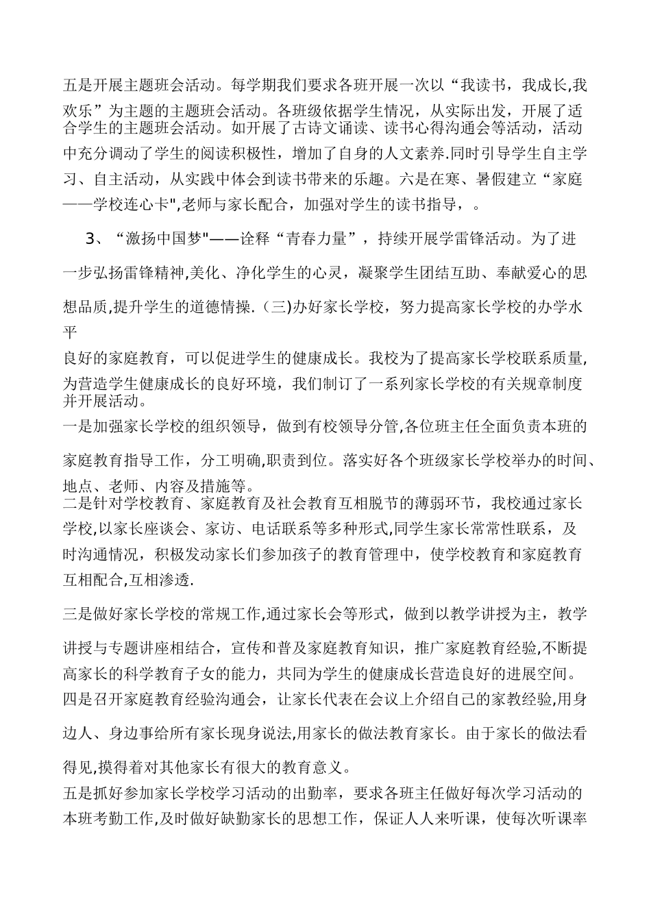 学校关工委工作总结_第3页