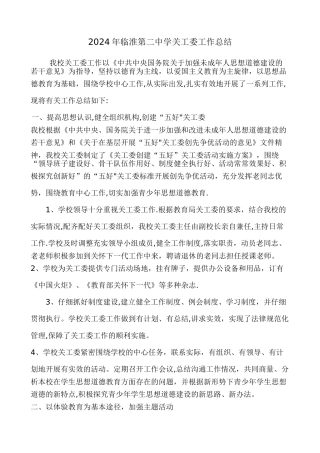 学校关工委工作总结