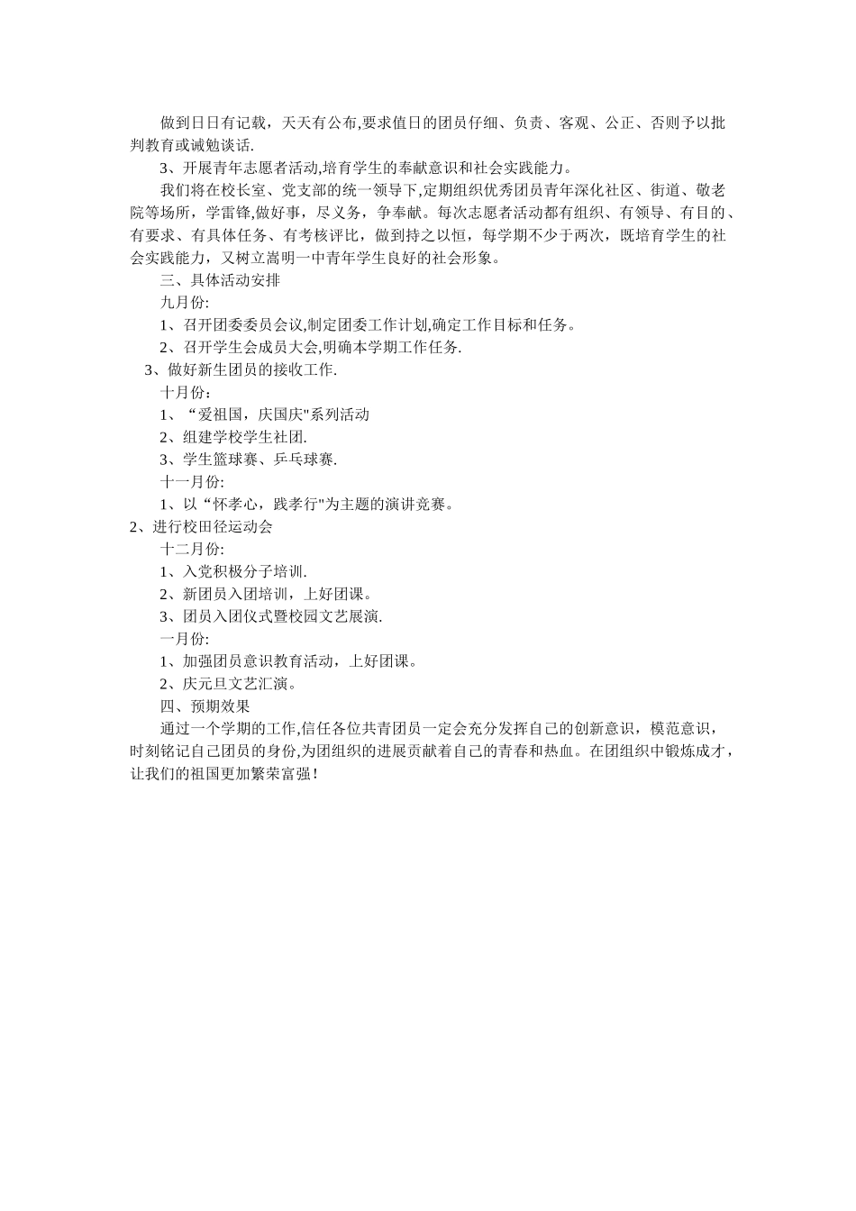 学校共青团创新工作计划书_第2页