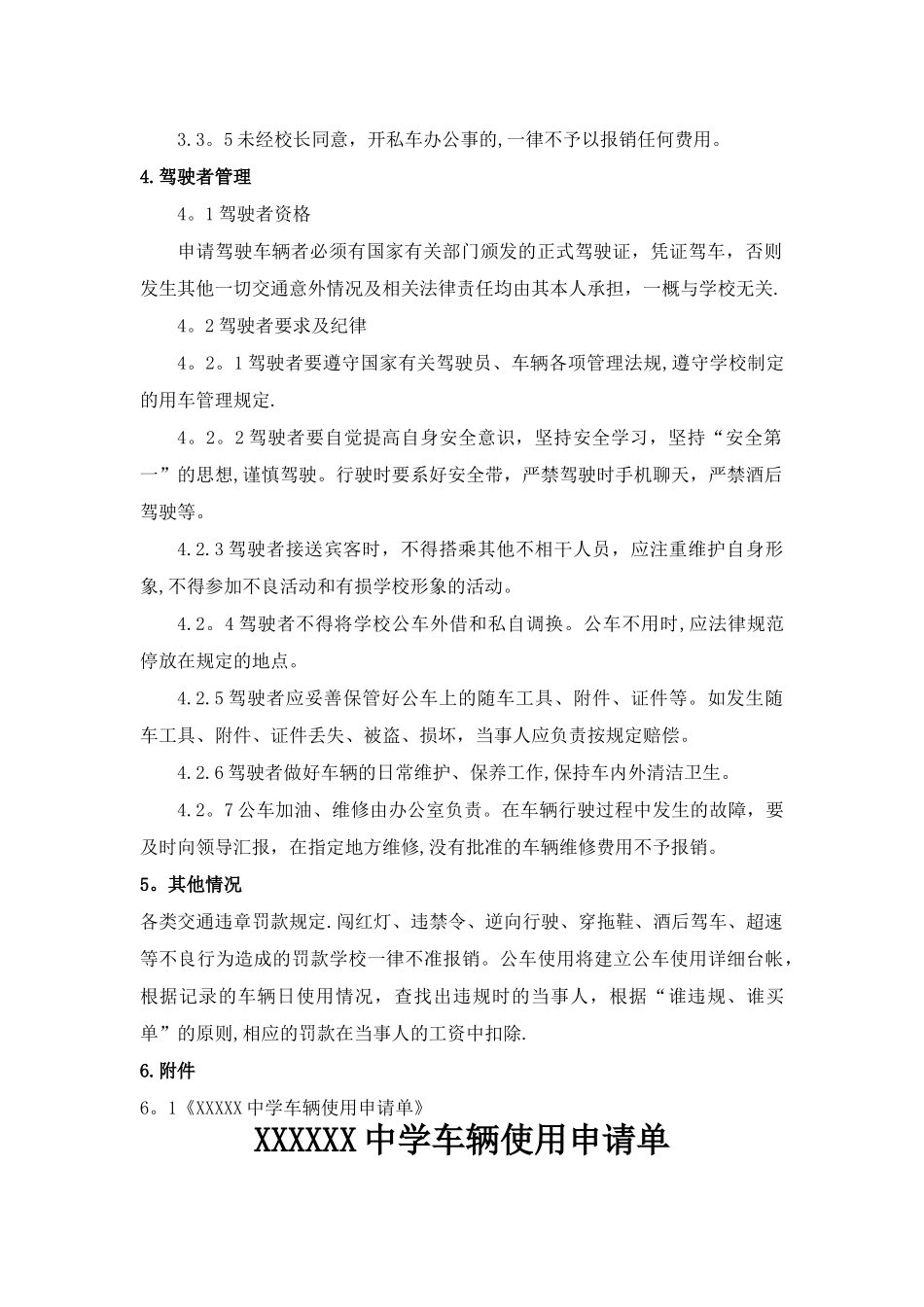 学校公车使用管理规定_第2页