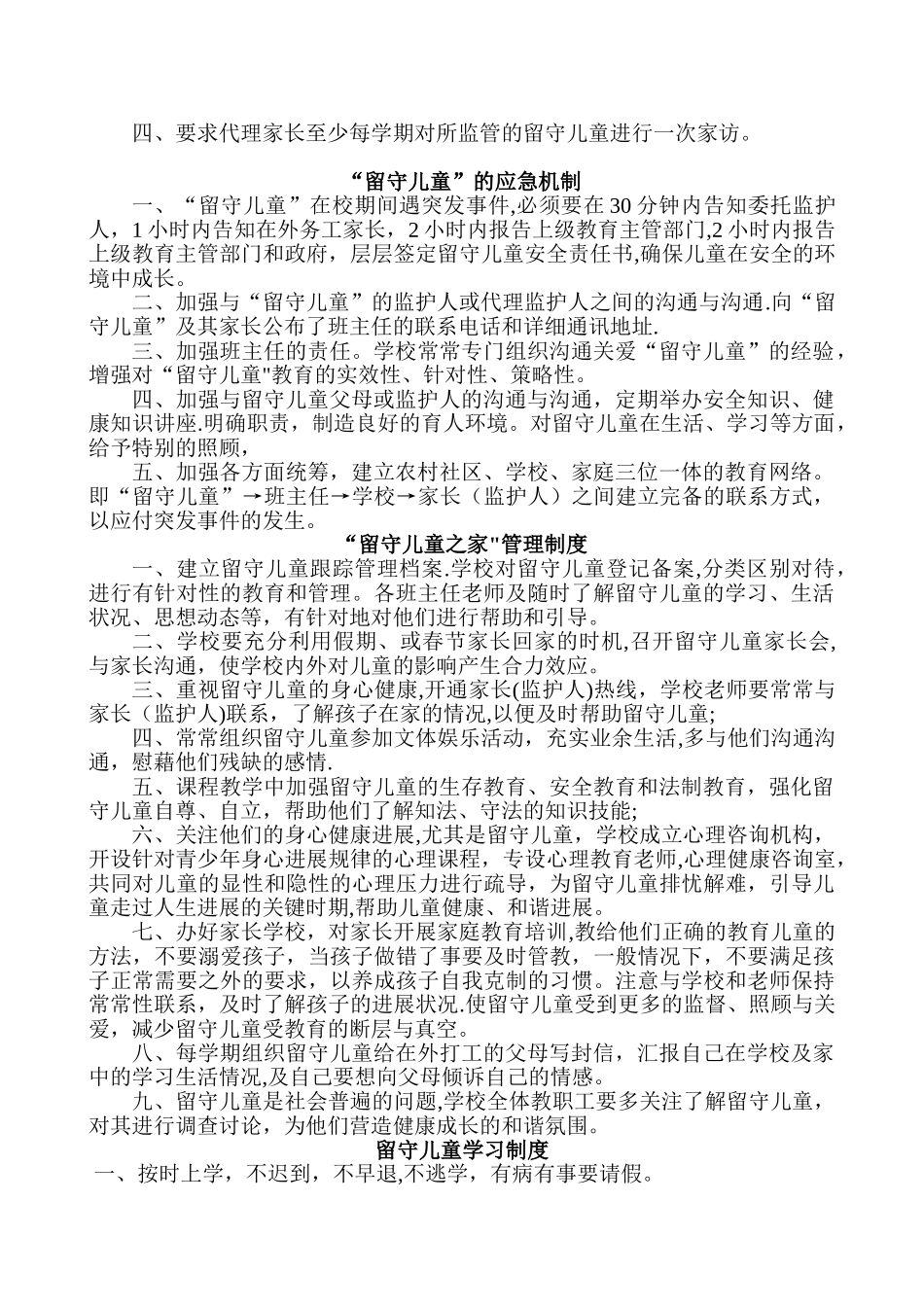 学校关爱留守儿童管理工作制度_第2页