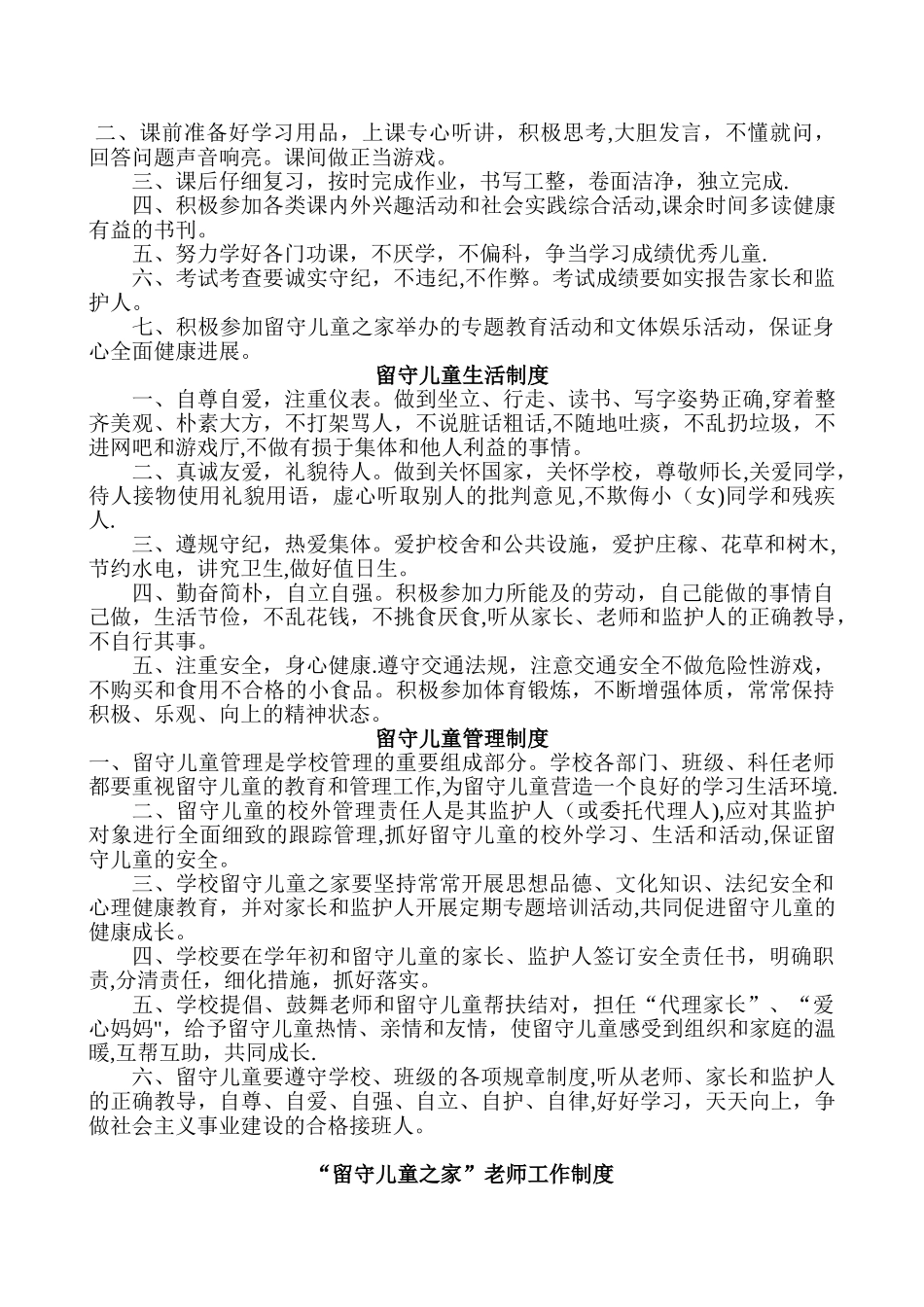 学校关爱留守儿童管理工作制度_第3页