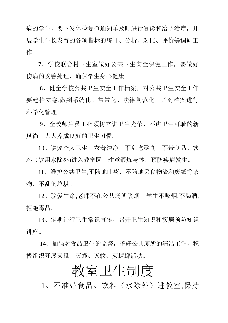 学校公共卫生管理制度_第2页