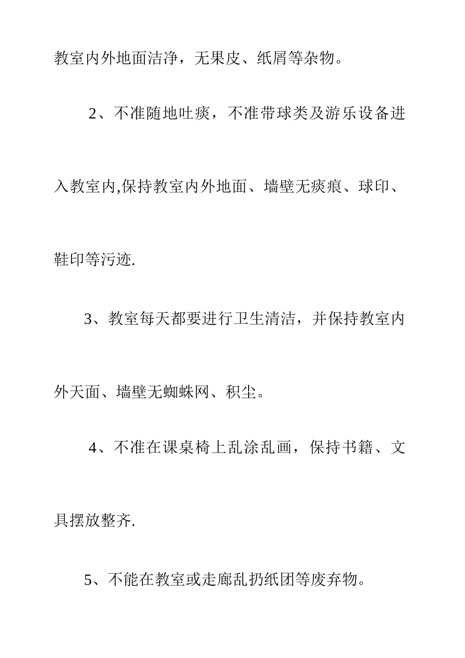 学校公共卫生管理制度_第3页