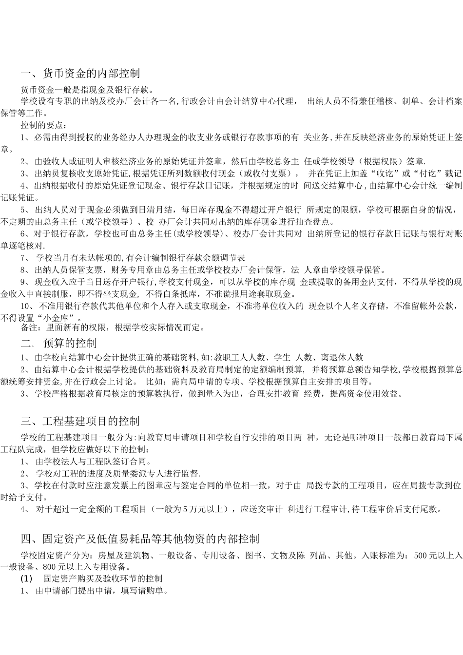 学校内部控制制度_第2页