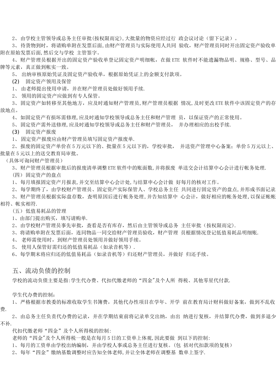 学校内部控制制度_第3页