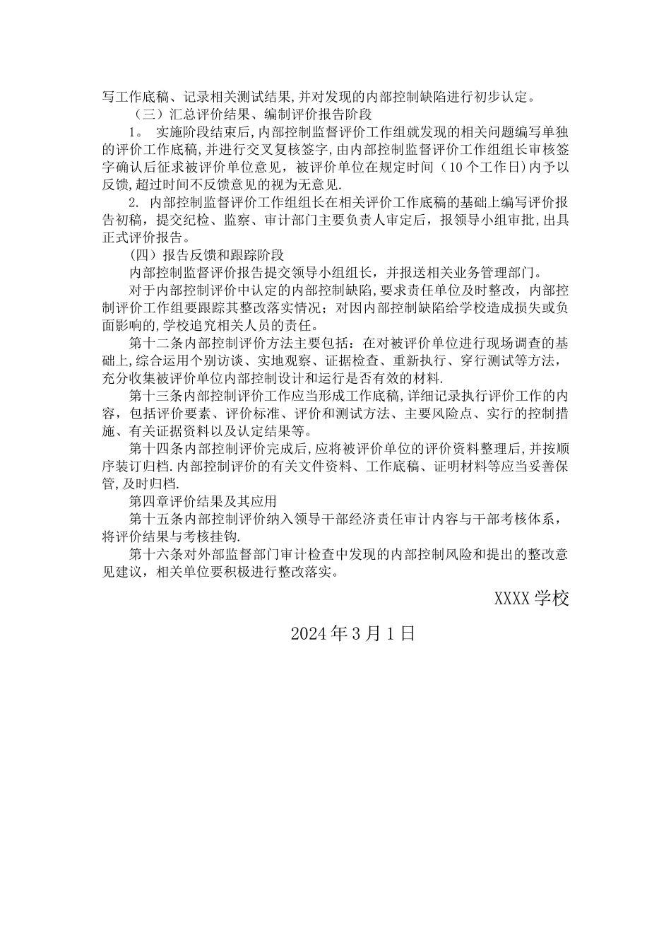 学校内部控制评价与监督制度_第3页