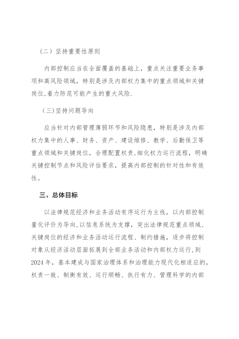 学校内部控制建设规划方案_第2页