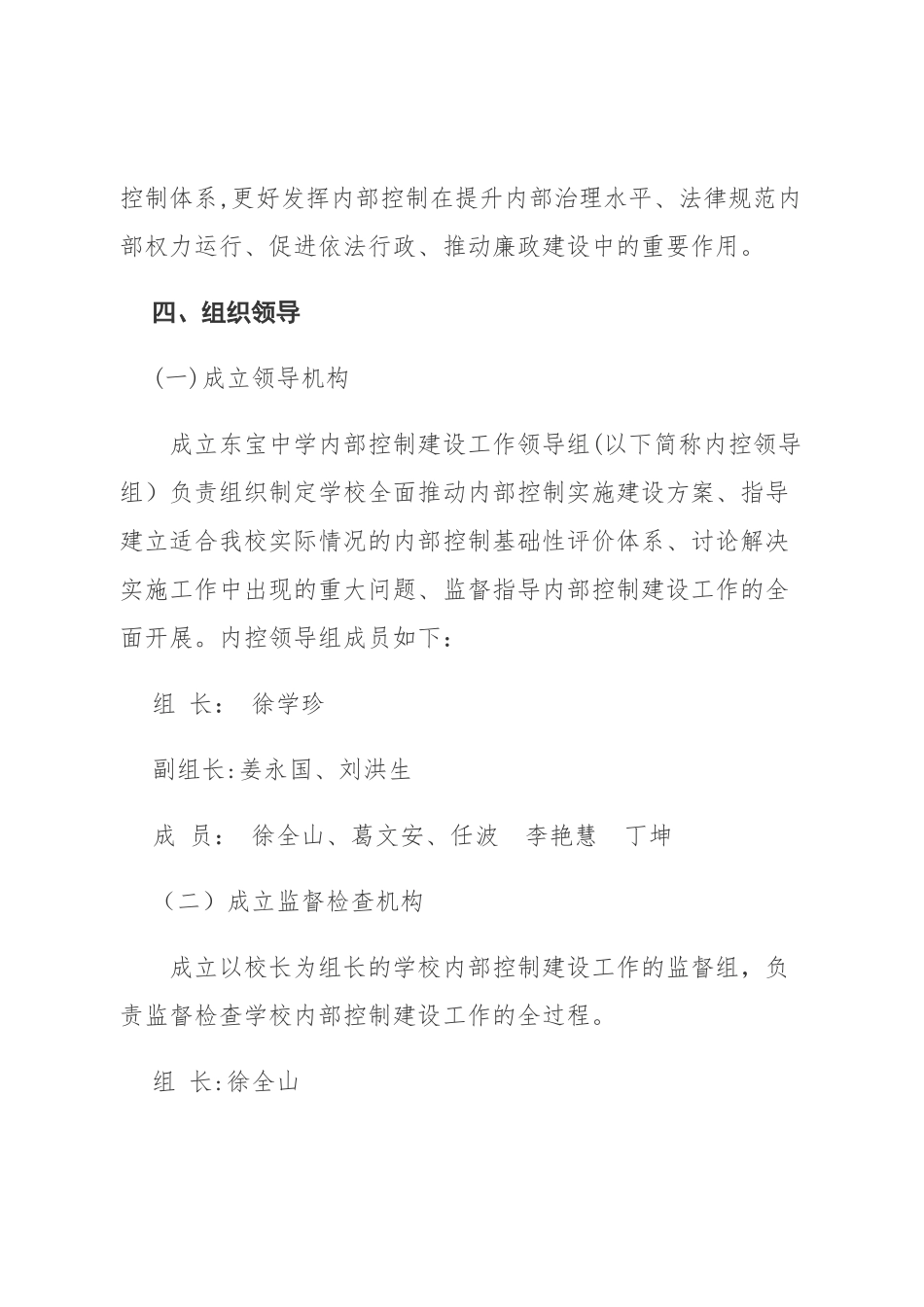 学校内部控制建设规划方案_第3页