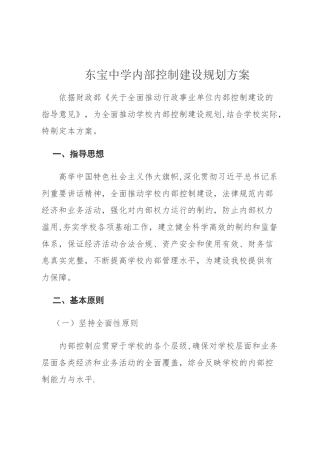 学校内部控制建设规划方案