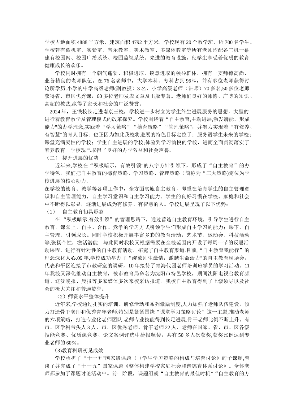 学校内涵提升三年行动计划_第2页