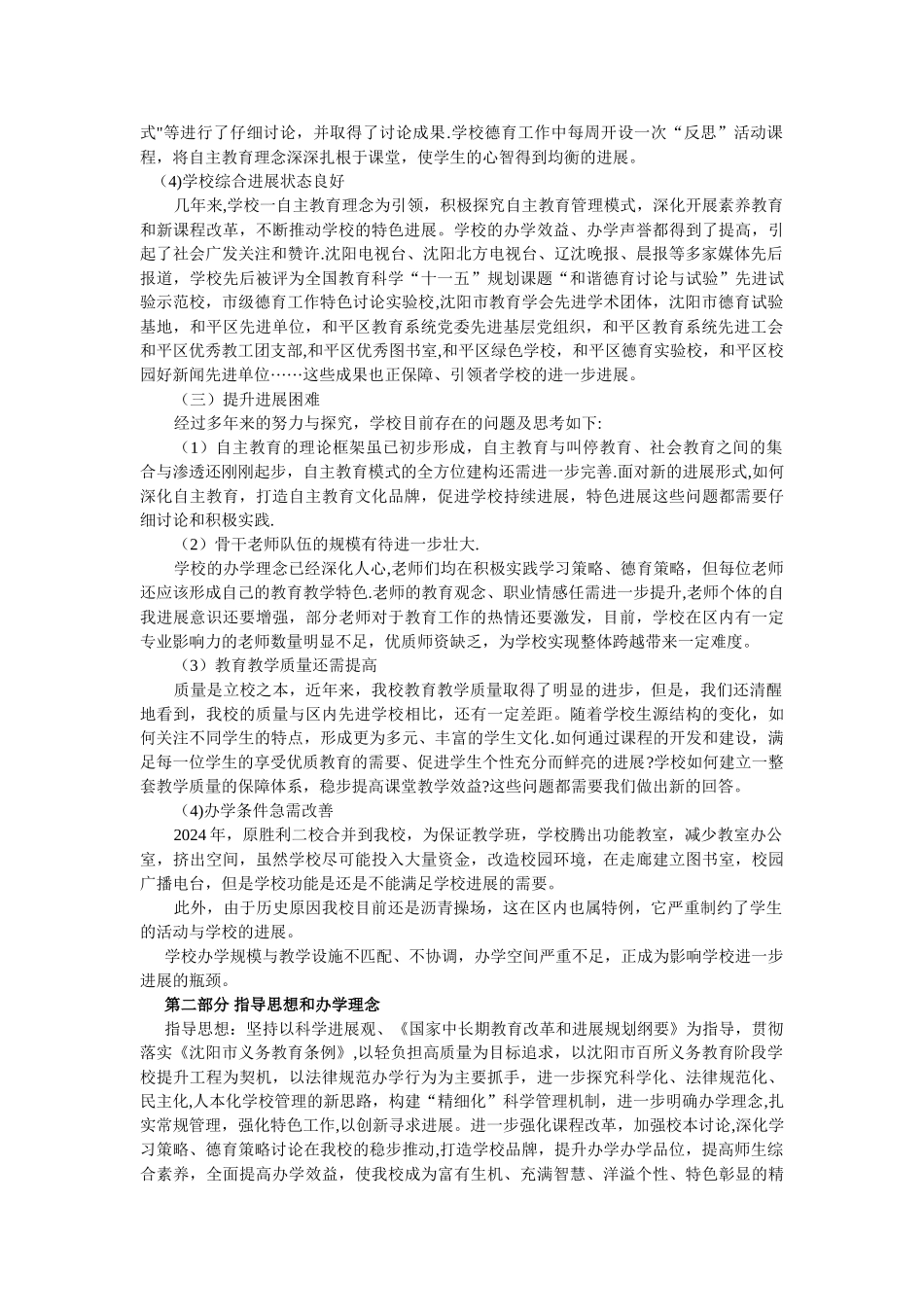 学校内涵提升三年行动计划_第3页