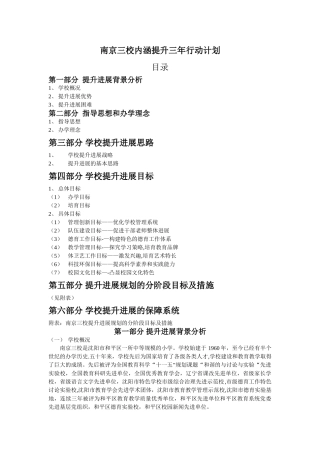 学校内涵提升三年行动计划