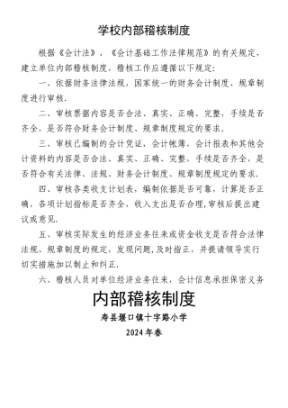 学校内部稽核制度