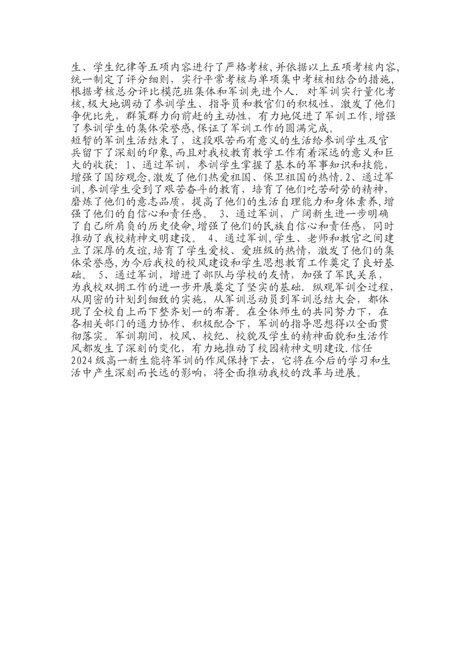 学校军训总结_第2页